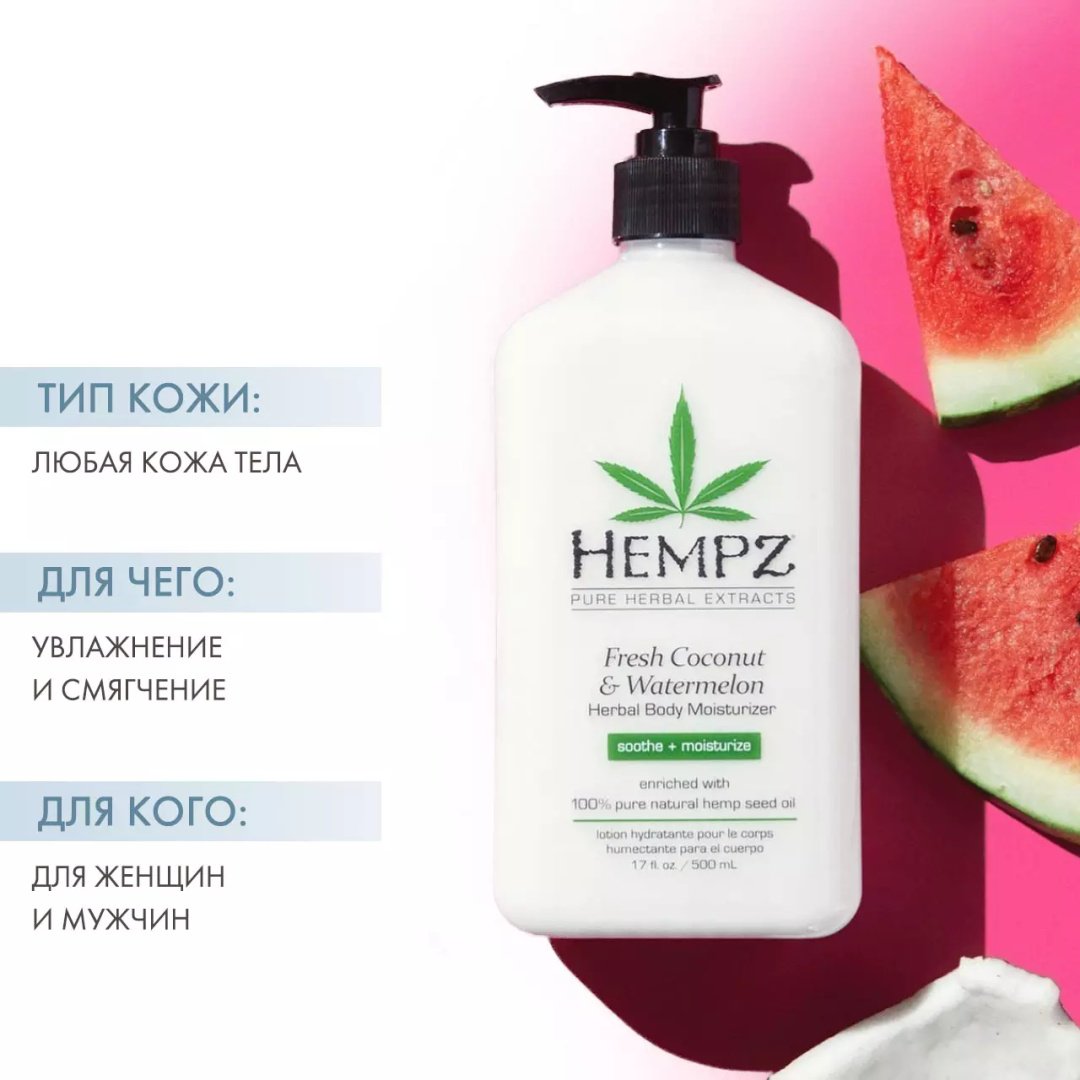 Hempz Кокос и Арбуз молочко для тела 500 мл купить,NaN
