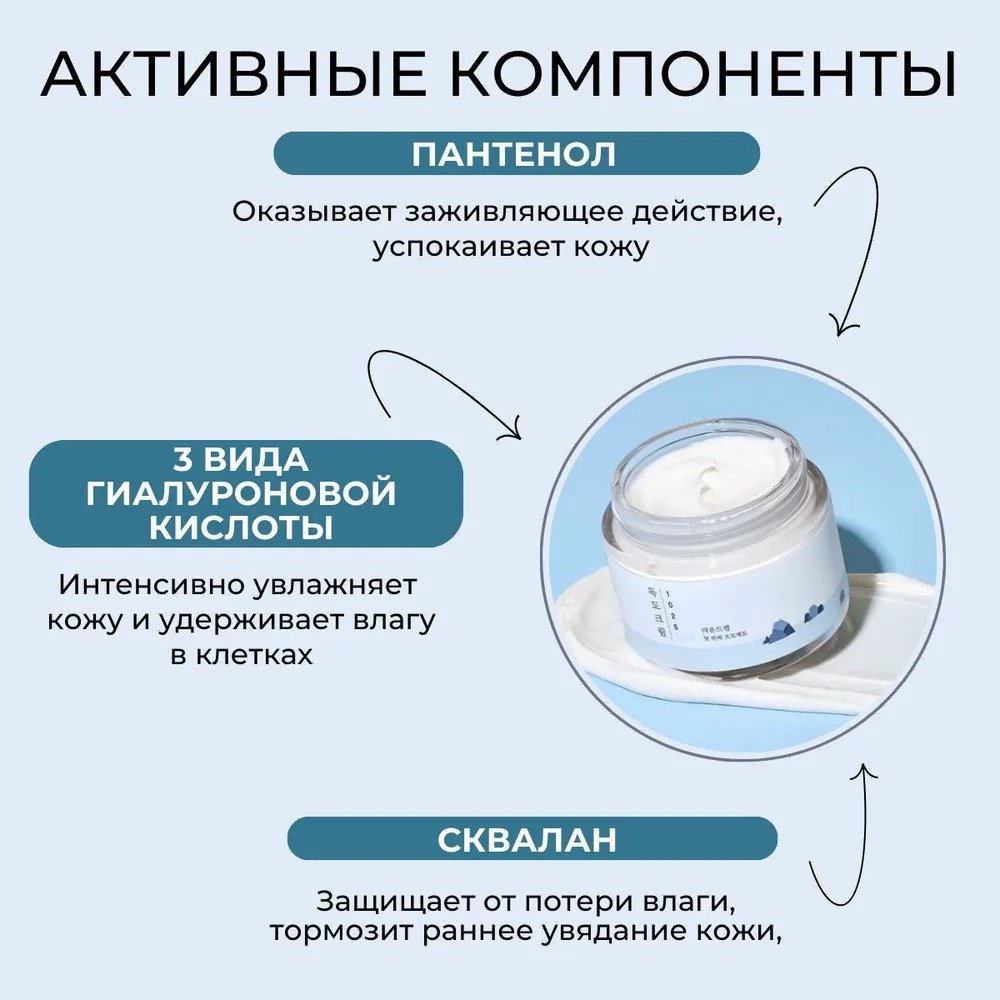 Round Lab крем 1025 Dokdo для лица, для зоны декольте 80 мл купить,NaN