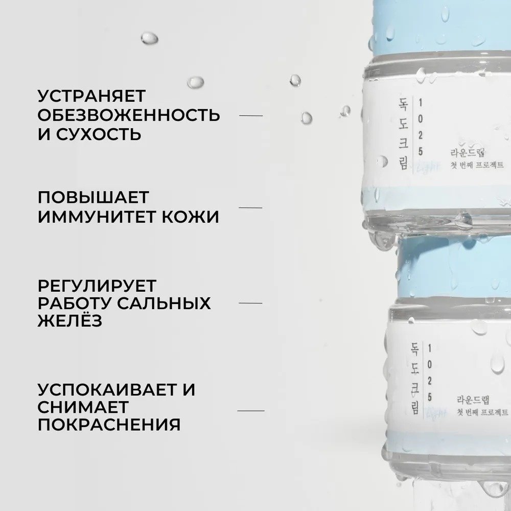 Round Lab крем 1025 Dokdo для лица, для зоны декольте 80 мл купить,NaN