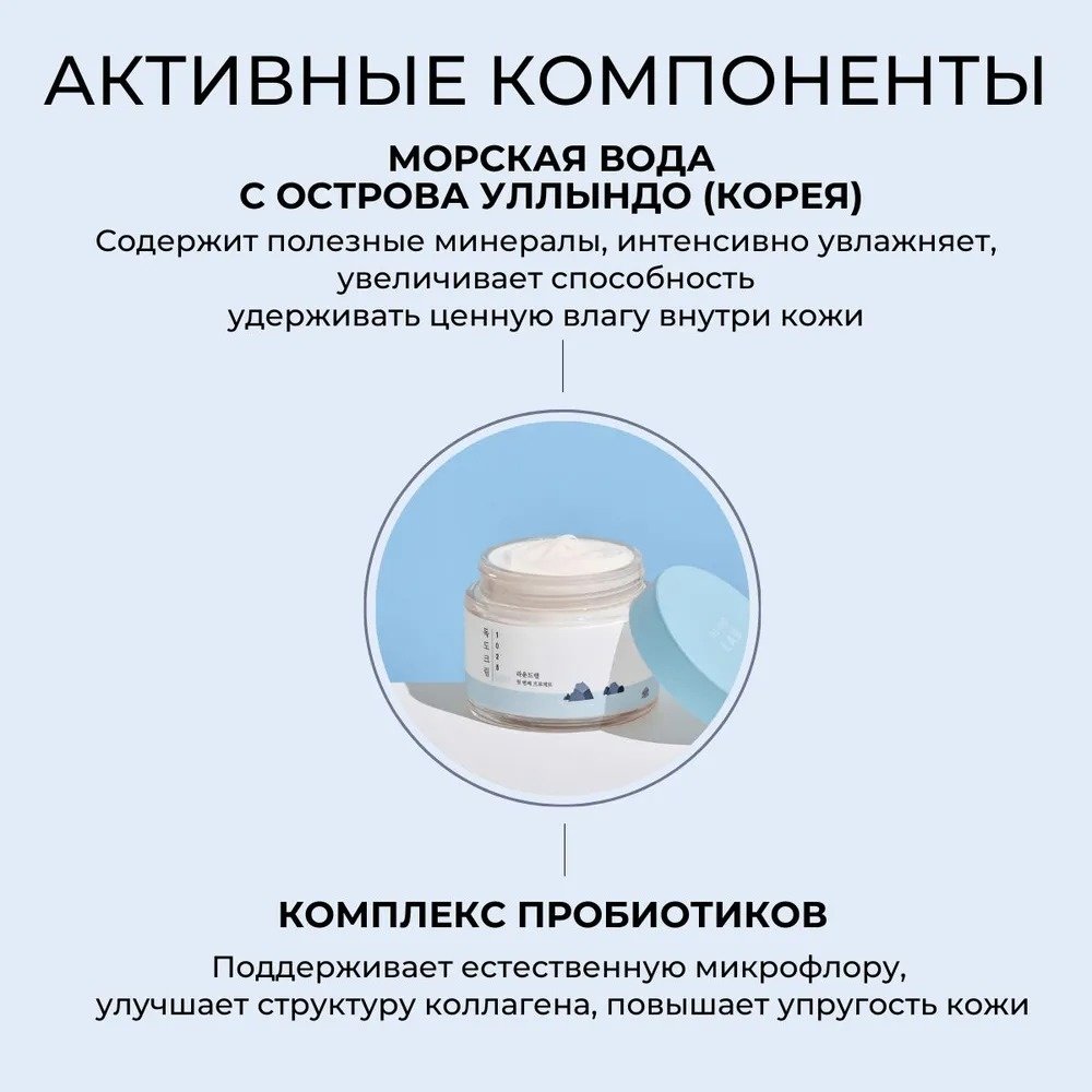Round Lab крем 1025 Dokdo для лица, для зоны декольте 80 мл купить,NaN