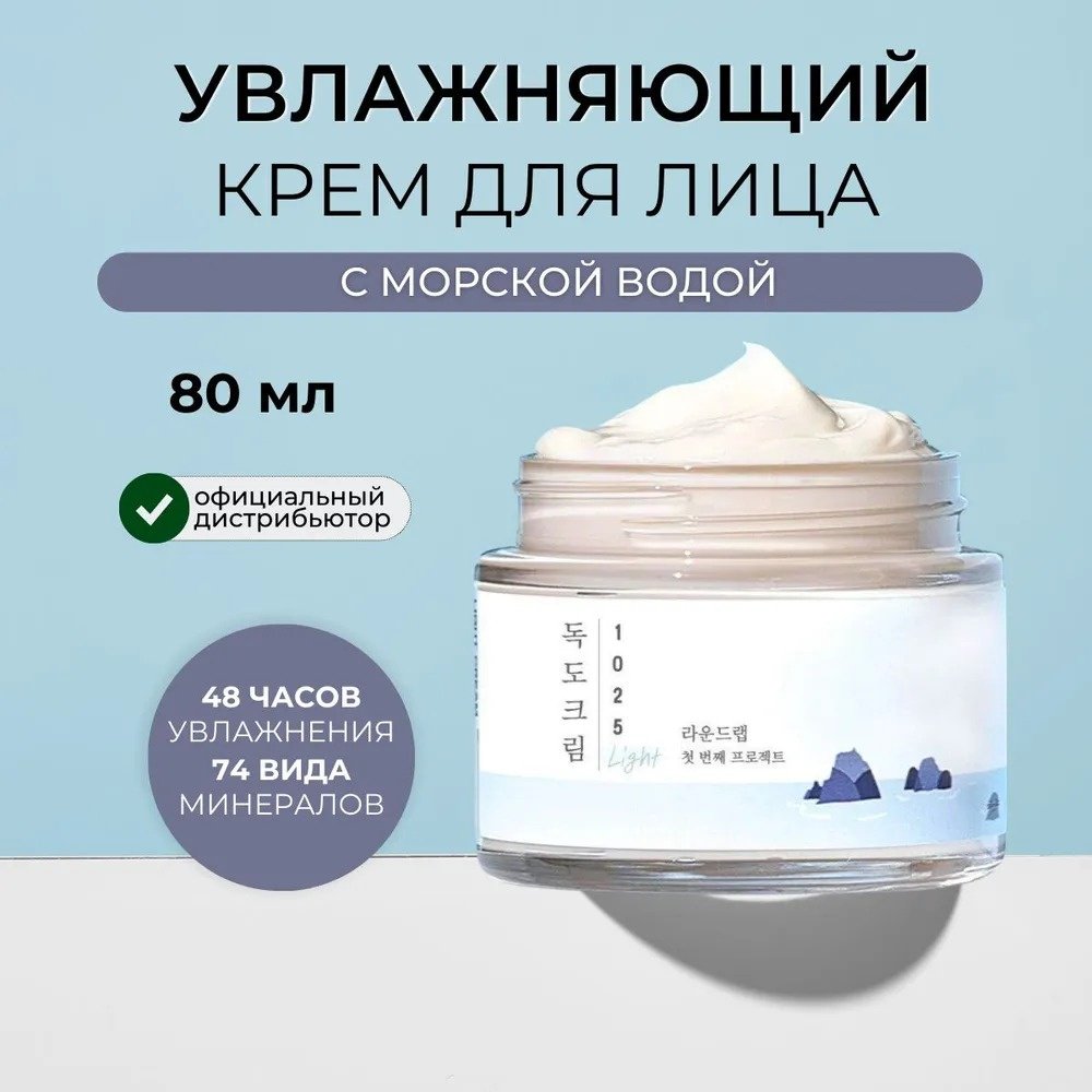 Round Lab крем 1025 Dokdo для лица, для зоны декольте 80 мл купить,NaN