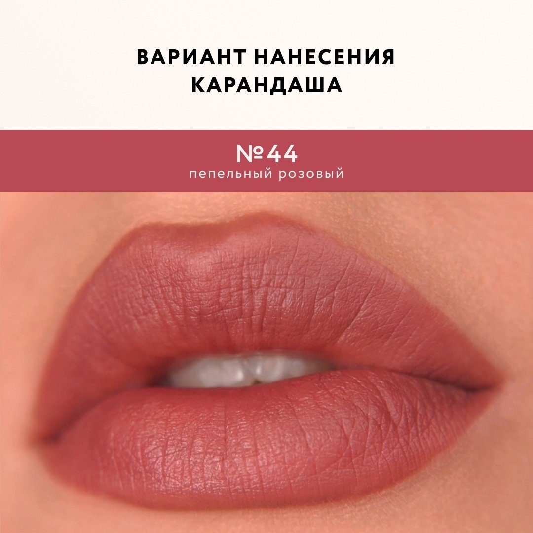 SHU Cuties карандаш 44 пепельный розовый купить,NaN