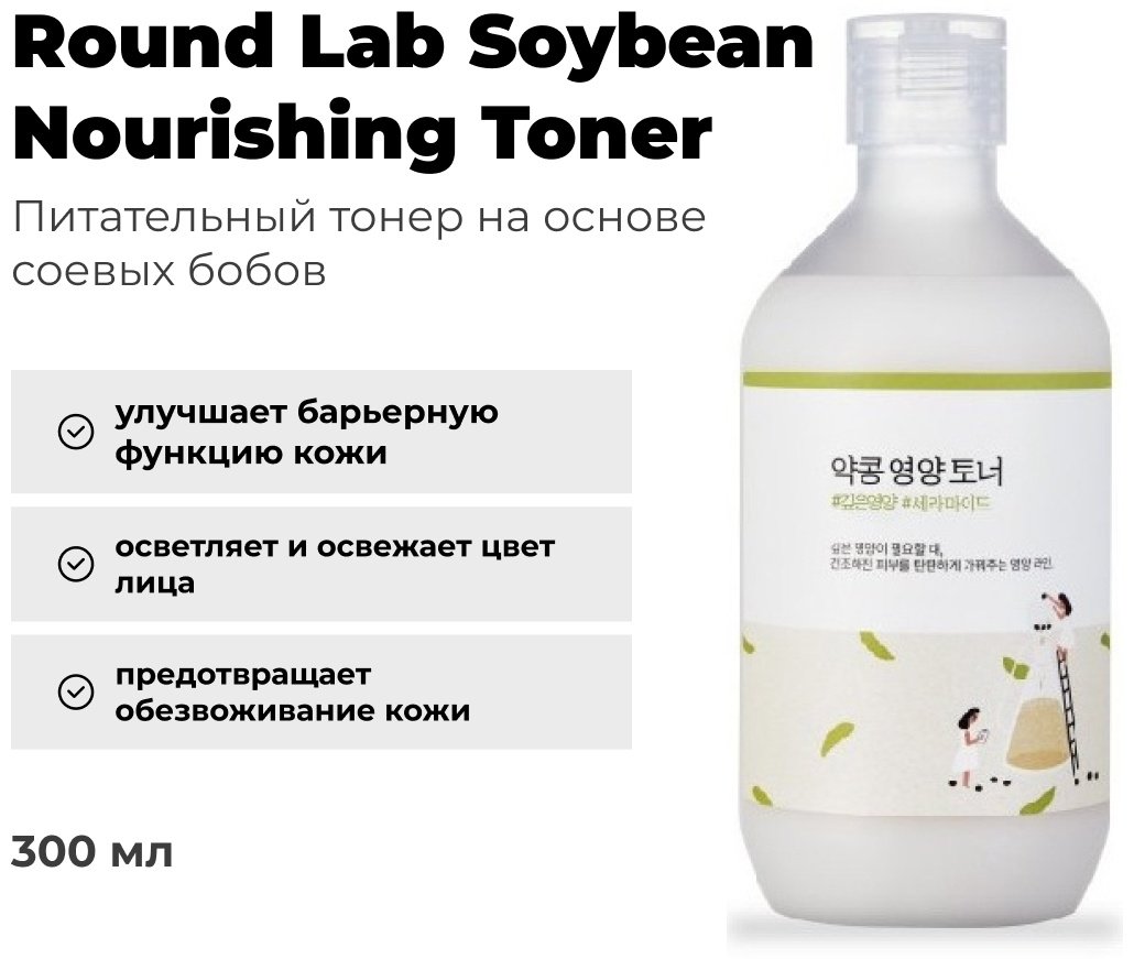 Round Lab тонер Soybean Nourishing 300 мл купить,NaN