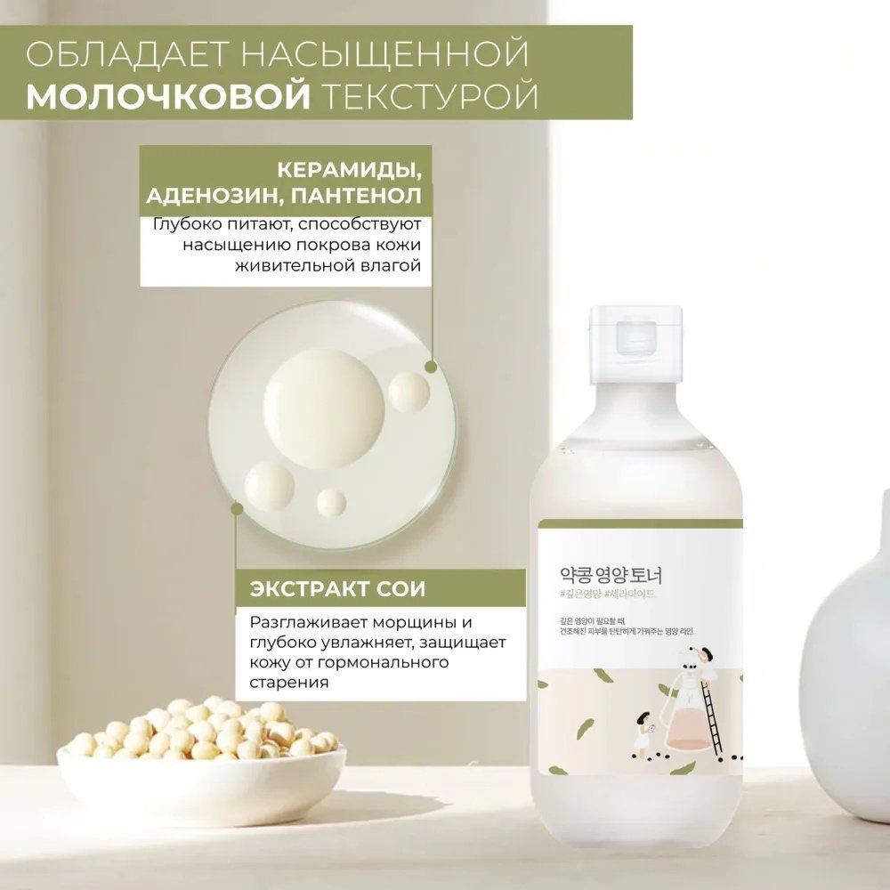Round Lab тонер Soybean Nourishing 300 мл купить,NaN