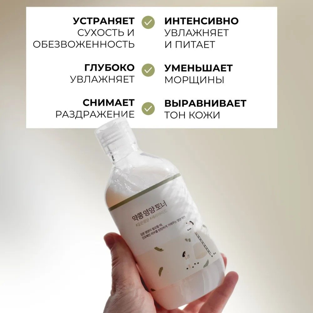 Round Lab тонер Soybean Nourishing 300 мл купить,NaN