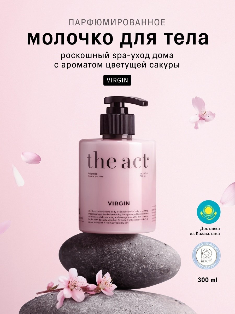 The Act Virgin молочко для тела 300 мл купить,NaN