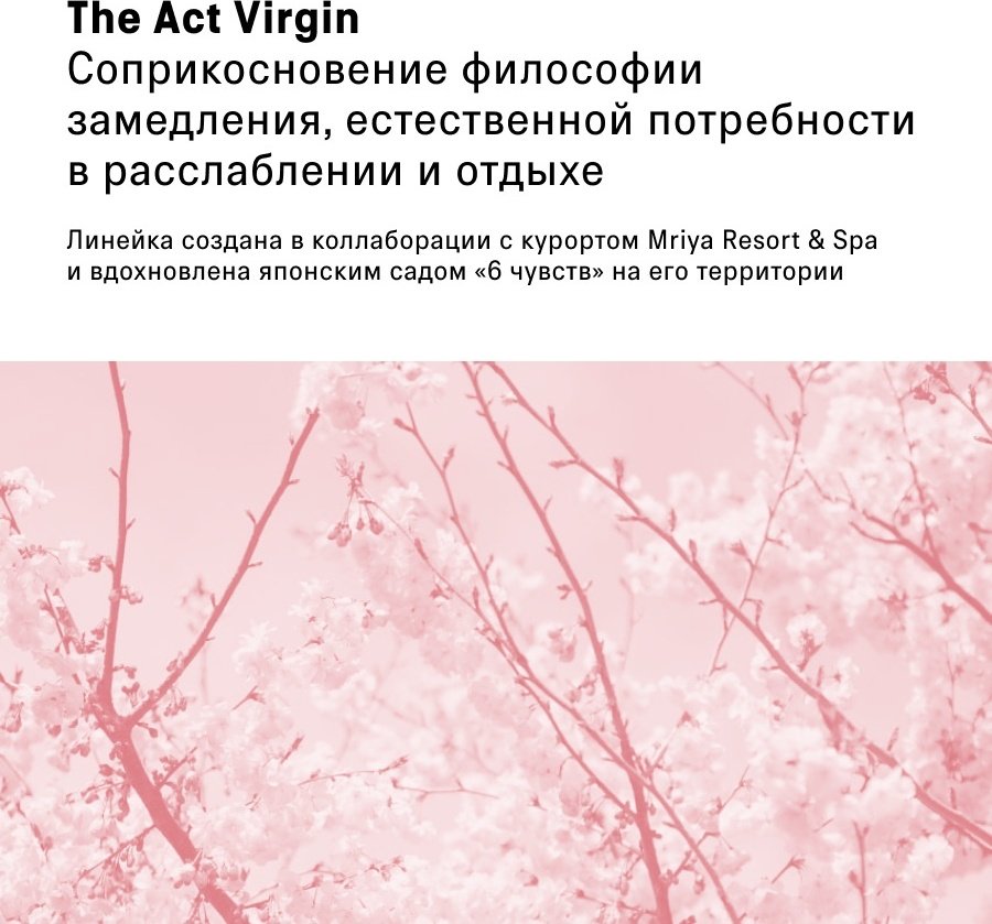The Act Virgin молочко для тела 300 мл купить,NaN