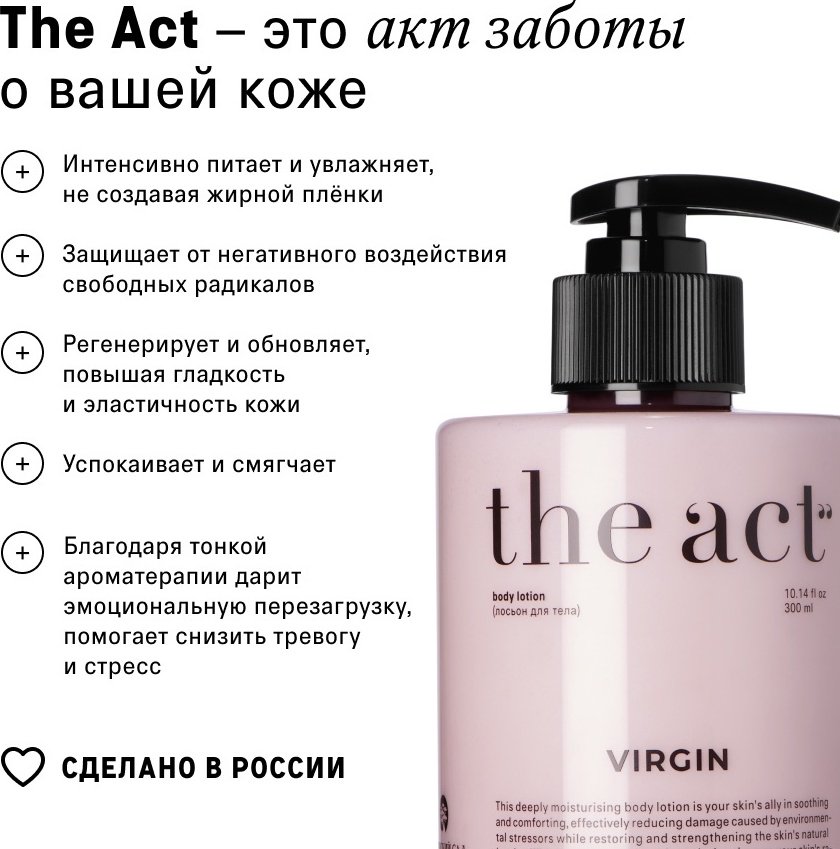 The Act Virgin молочко для тела 300 мл купить,NaN