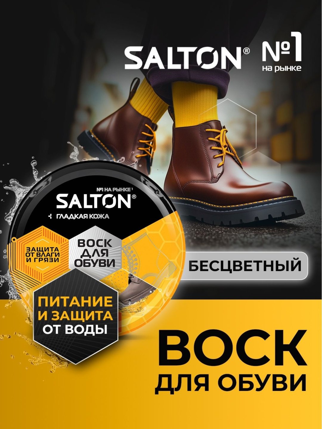 Средство для чистки обуви Salton крем бесцветный, Воск бесцветный для гладкой кожи купить,1757