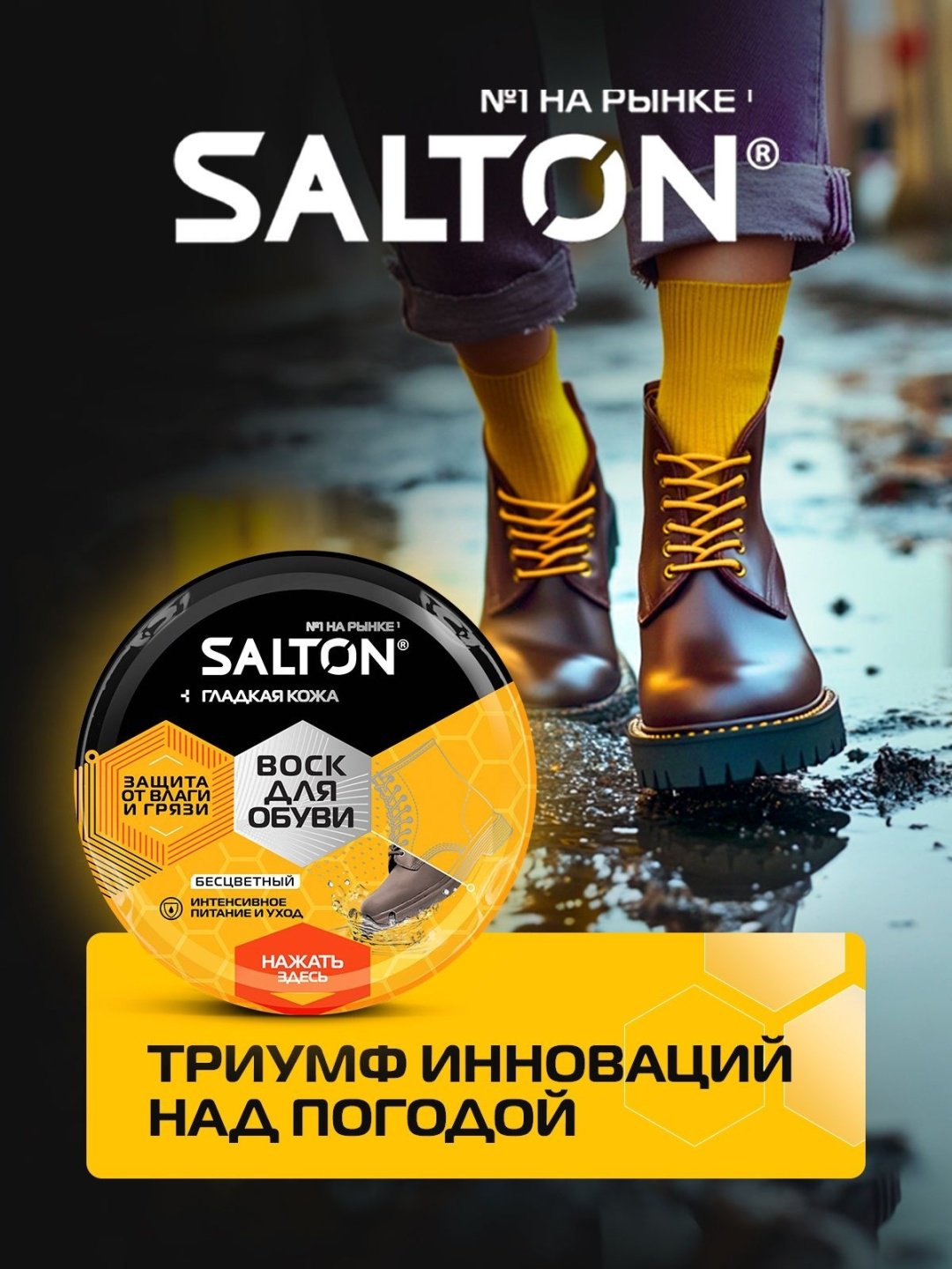 Средство для чистки обуви Salton крем бесцветный, Воск бесцветный для гладкой кожи купить,1757