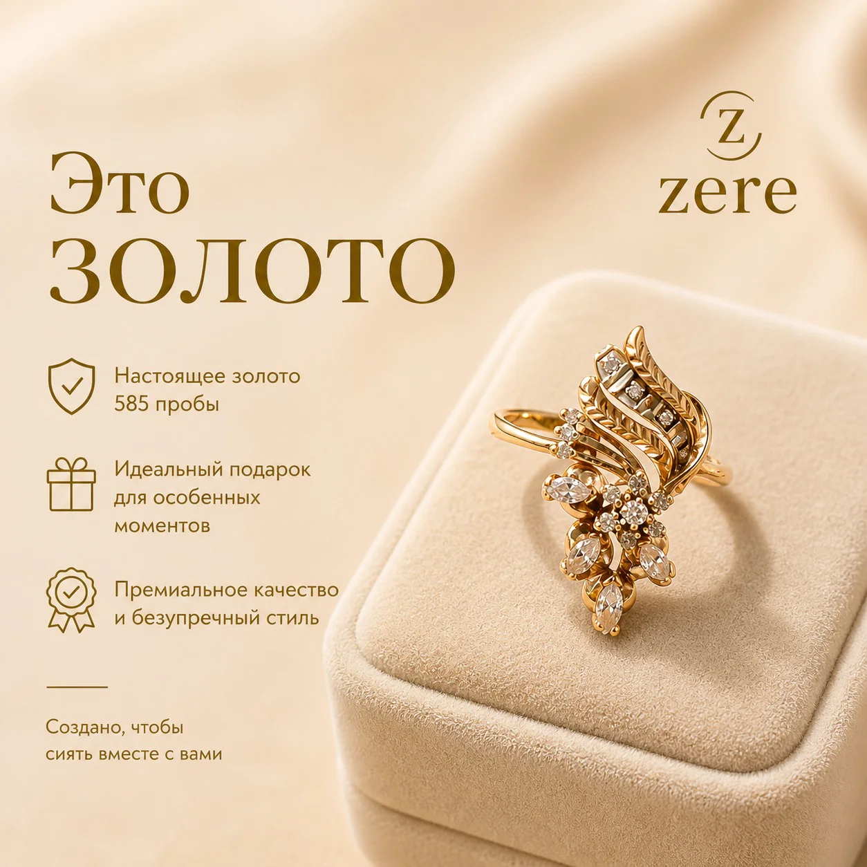 Кольцо Zere ZR010541 золото 2.51гр 19р  купить,207650