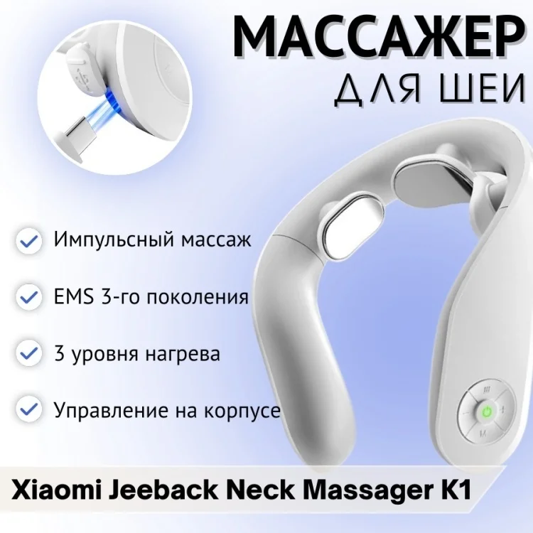 Массажер для шеи Enchen Jeeback Neck Massager U6 White - ForteMarket Массажер для шеи Enchen Jeeback Neck Massager U6 White купить,0