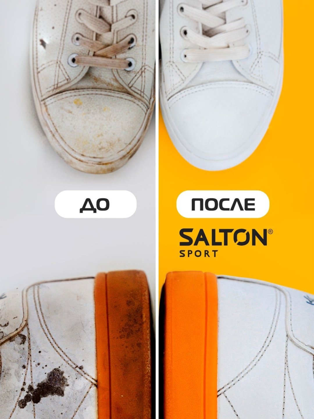 Средство для чистки обуви Salton очиститель белый, Активная пена купить,2555