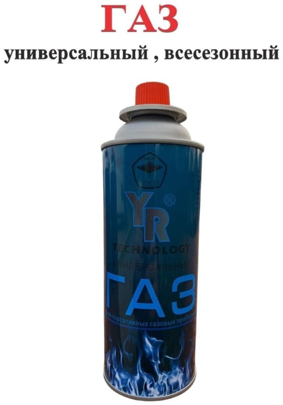 Цанговый баллон YR 51696 220 купить,779