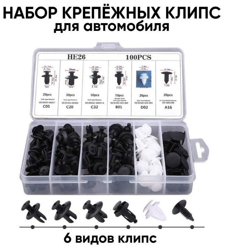 Набор HE26 купить,2105