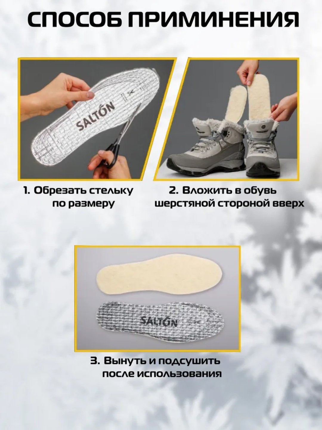 Salton стельки Термо контроль 5301 размер 34-44, классические купить,4155
