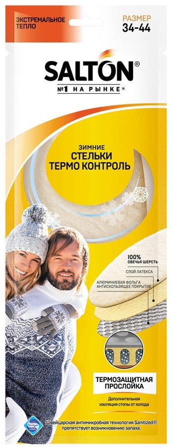 Salton стельки Термо контроль 5301 размер 34-44, классические купить,4155