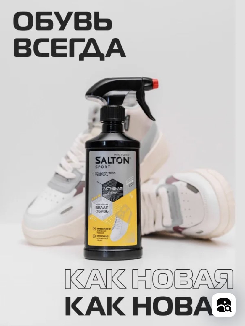 Средство для чистки обуви Salton очиститель белый, Средство для чистки обуви Salton Sport Активная пена 2x200 мл - ForteMarket Средство для чистки обуви Salton очиститель белый, Средство для чистки обуви Salton Sport Активная пена 2x200 мл купить,4733