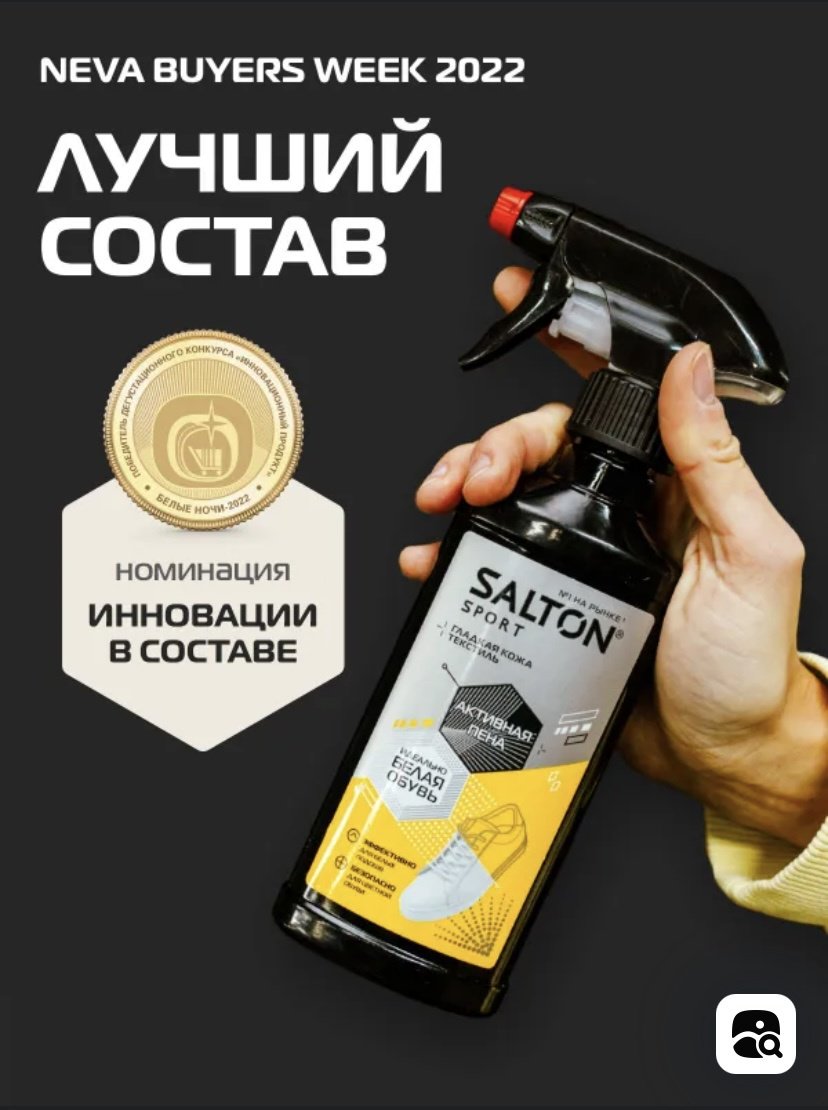 Средство для чистки обуви Salton очиститель белый, Средство для чистки обуви Salton Sport Активная пена 2x200 мл - ForteMarket Средство для чистки обуви Salton очиститель белый, Средство для чистки обуви Salton Sport Активная пена 2x200 мл купить,4733