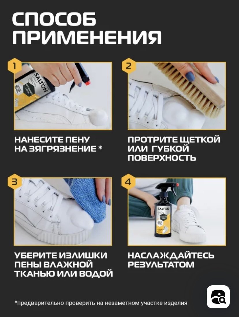 Средство для чистки обуви Salton очиститель белый, Средство для чистки обуви Salton Sport Активная пена 2x200 мл - ForteMarket Средство для чистки обуви Salton очиститель белый, Средство для чистки обуви Salton Sport Активная пена 2x200 мл купить,4733