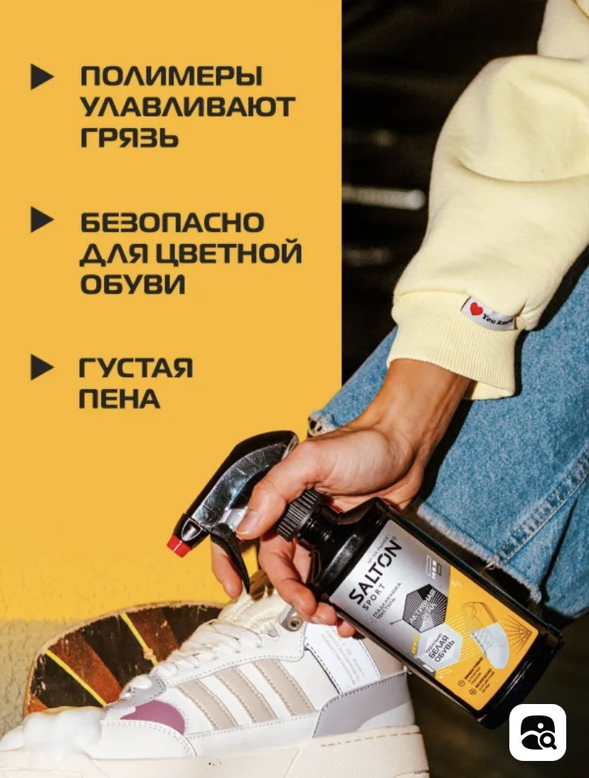 Средство для чистки обуви Salton очиститель белый, Средство для чистки обуви Salton Sport Активная пена 2x200 мл - ForteMarket Средство для чистки обуви Salton очиститель белый, Средство для чистки обуви Salton Sport Активная пена 2x200 мл купить,4733
