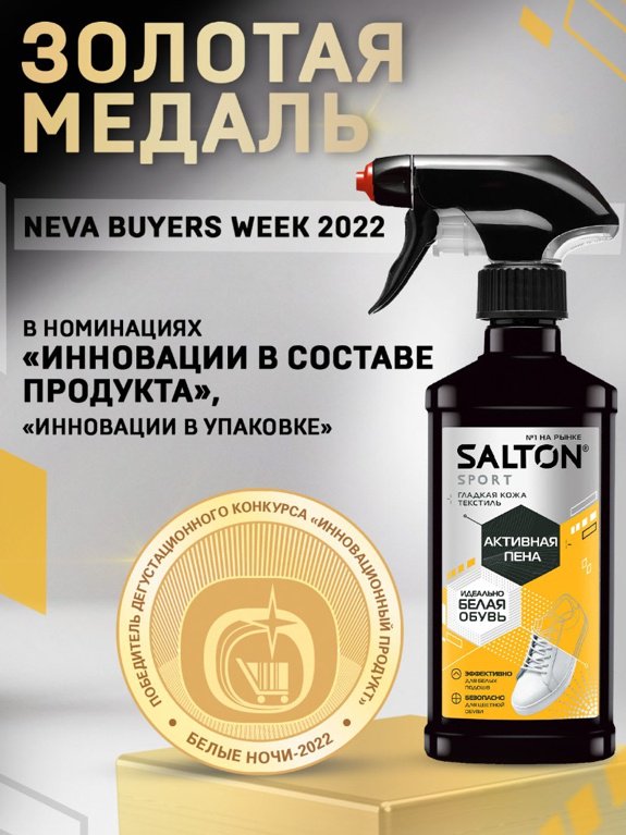 Средство для чистки обуви Salton очиститель белый, Средство для чистки обуви Salton Sport Активная пена 2x200 мл - ForteMarket Средство для чистки обуви Salton очиститель белый, Средство для чистки обуви Salton Sport Активная пена 2x200 мл купить,4733
