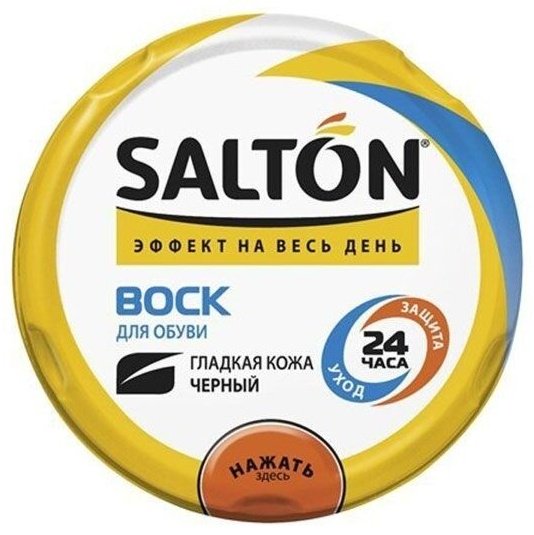 Средство для чистки обуви Salton крем черный, 4775/18 купить,1554