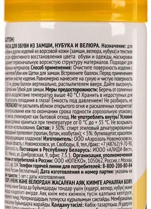 Средство для чистки обуви Salton 1413321 250 мл купить,3988
