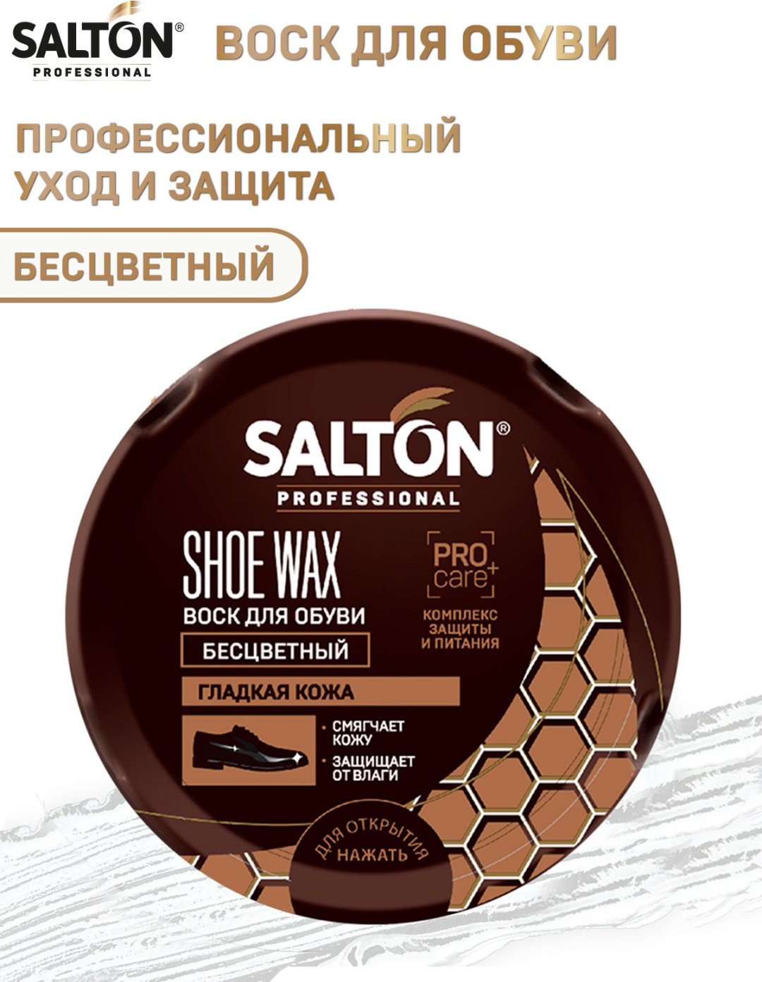 Средство для чистки обуви Salton крем бесцветный, Shoe Wax