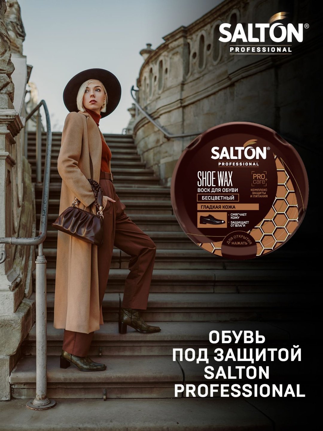 Средство для чистки обуви Salton крем бесцветный, Shoe Wax