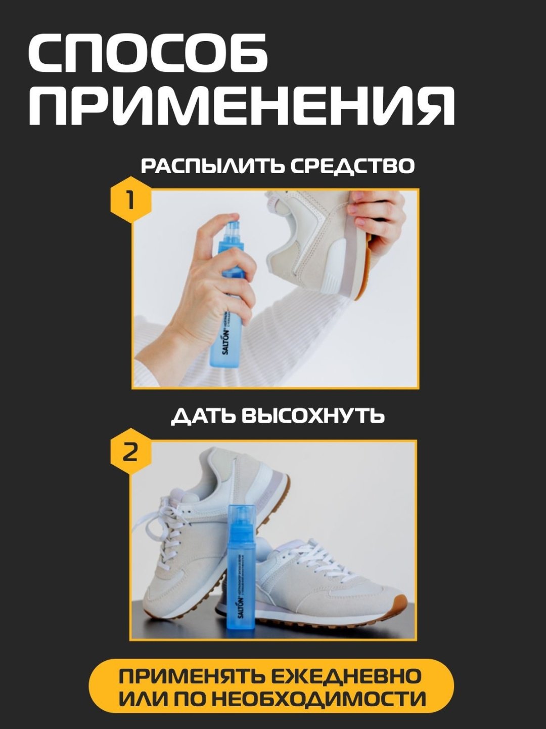 Средство для чистки обуви Salton нейтрализатор запаха в обуви Sport купить,3641