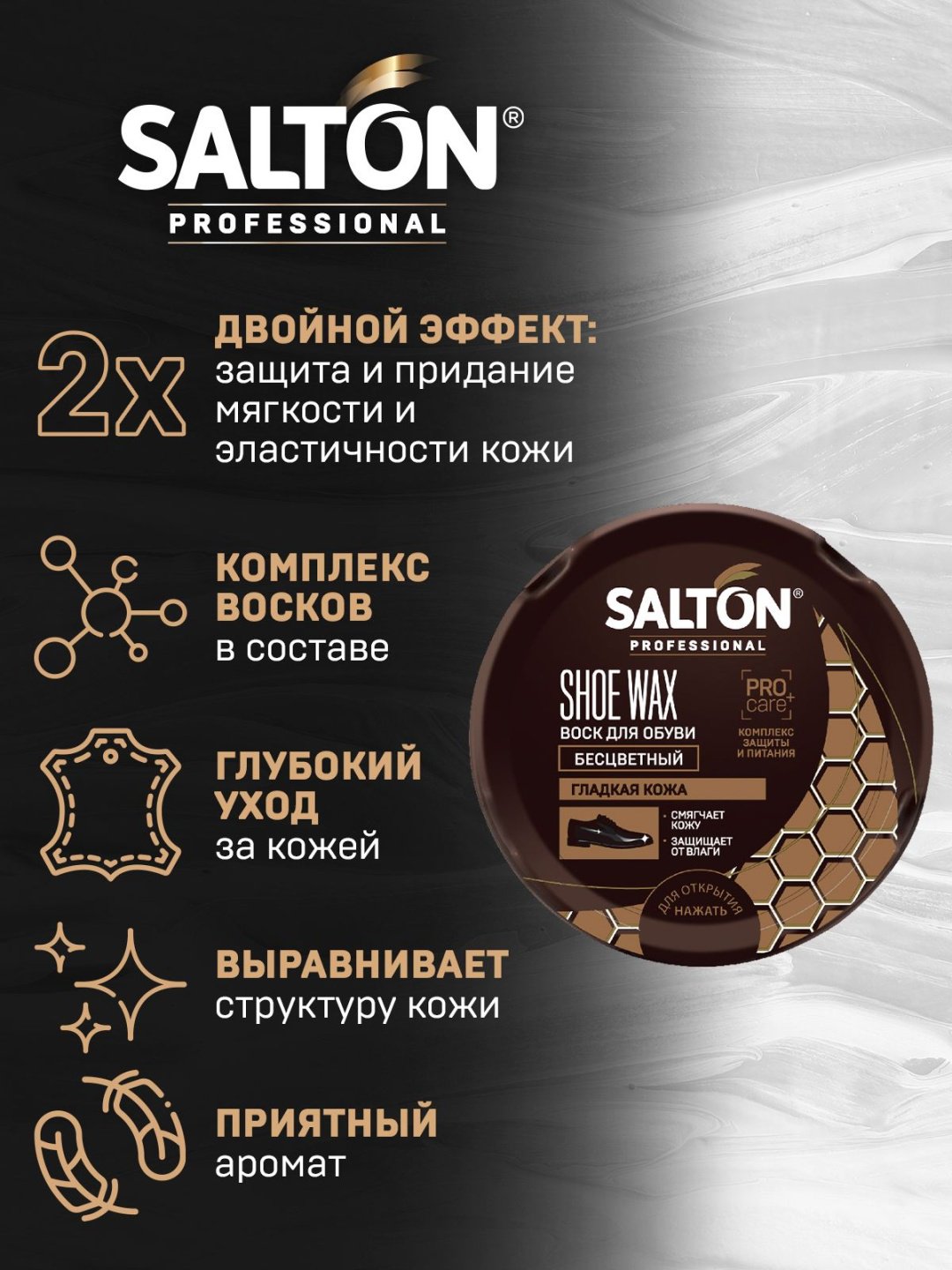 Средство для чистки обуви Salton крем бесцветный, Shoe Wax
