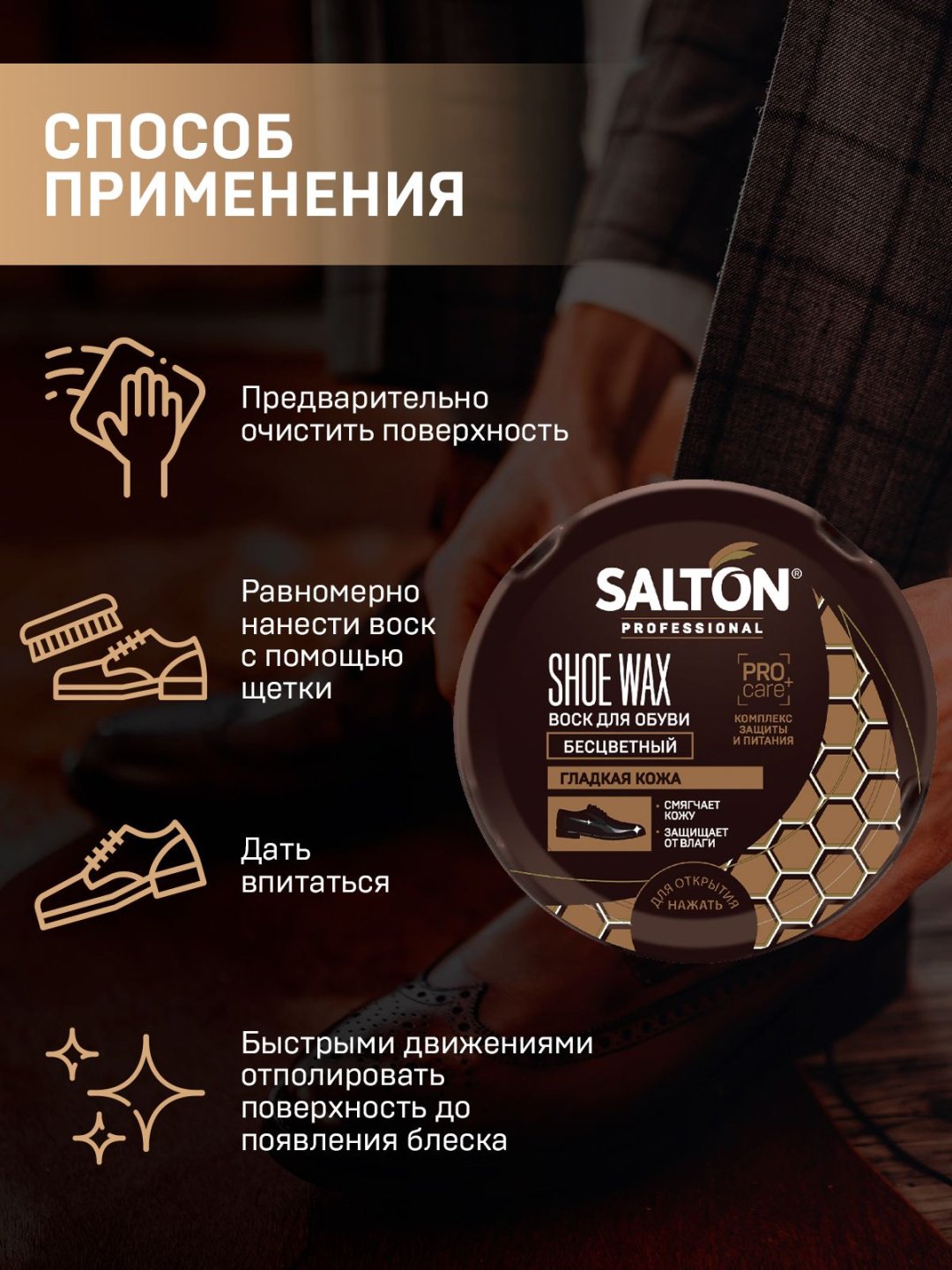 Средство для чистки обуви Salton крем бесцветный, Shoe Wax