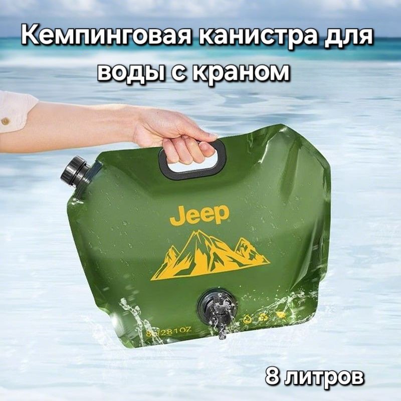 Канистра 30393608_137261794 Складная канистра для воды 8 л купить,1949