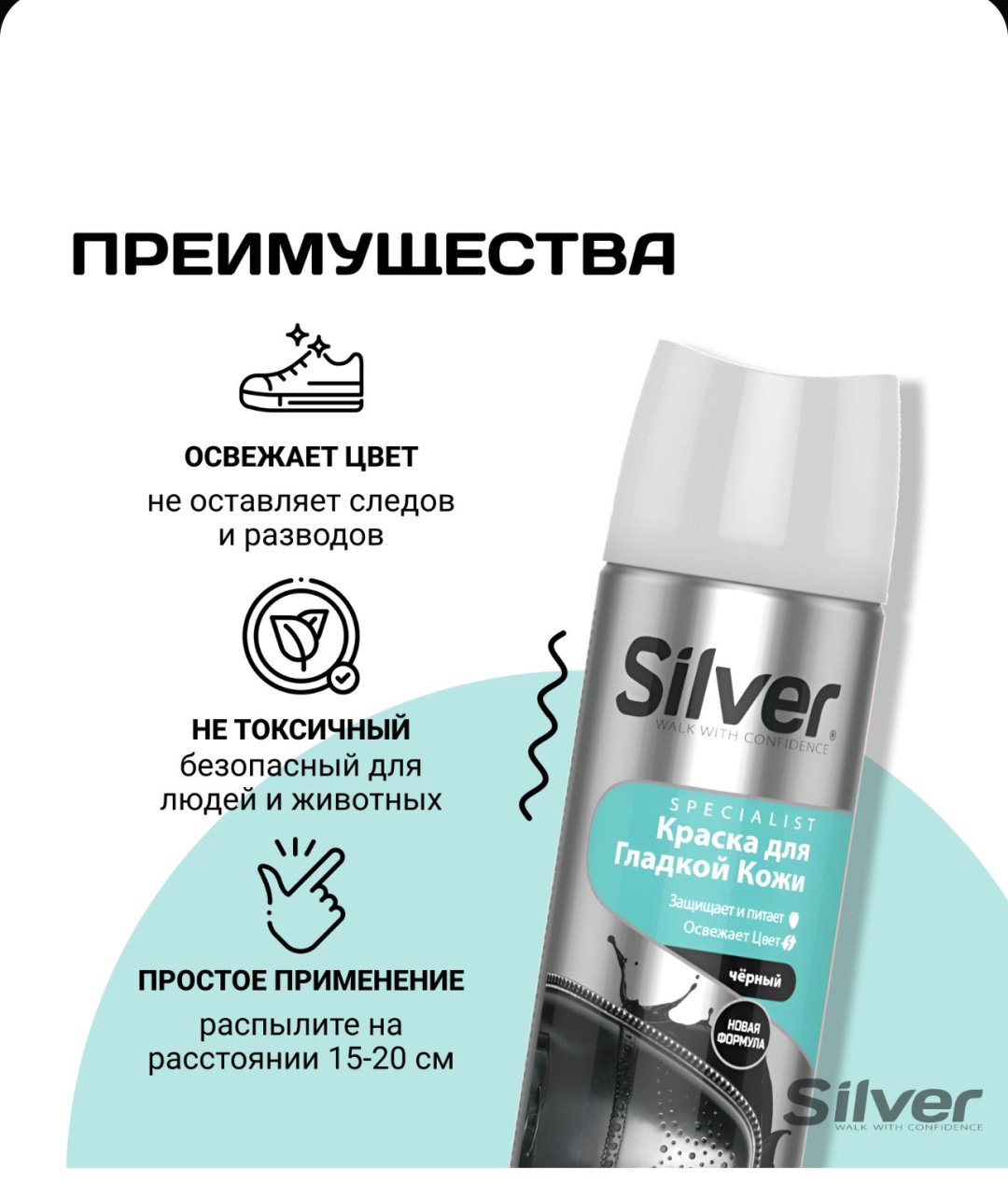 Средство для чистки обуви Silver краска черный, SM2101-01 купить,1297