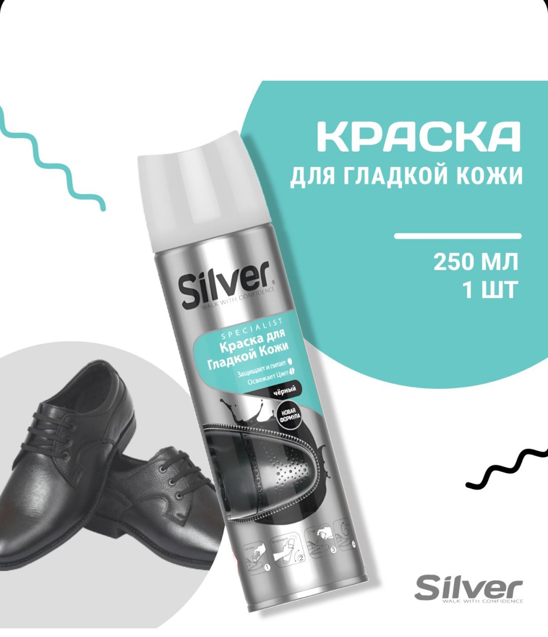 Средство для чистки обуви Silver краска черный, SM2101-01 купить,1297
