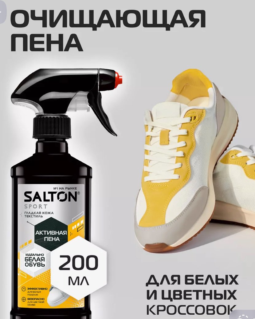 Средство для чистки обуви Очиститель белый, 30254340_845655442-AKN - ForteMarket Средство для чистки обуви Очиститель белый, 30254340_845655442-AKN купить,3378