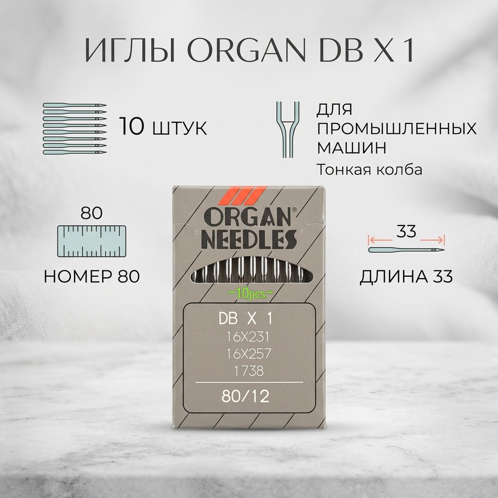 Игла Organ #2683 80/12 купить,1287