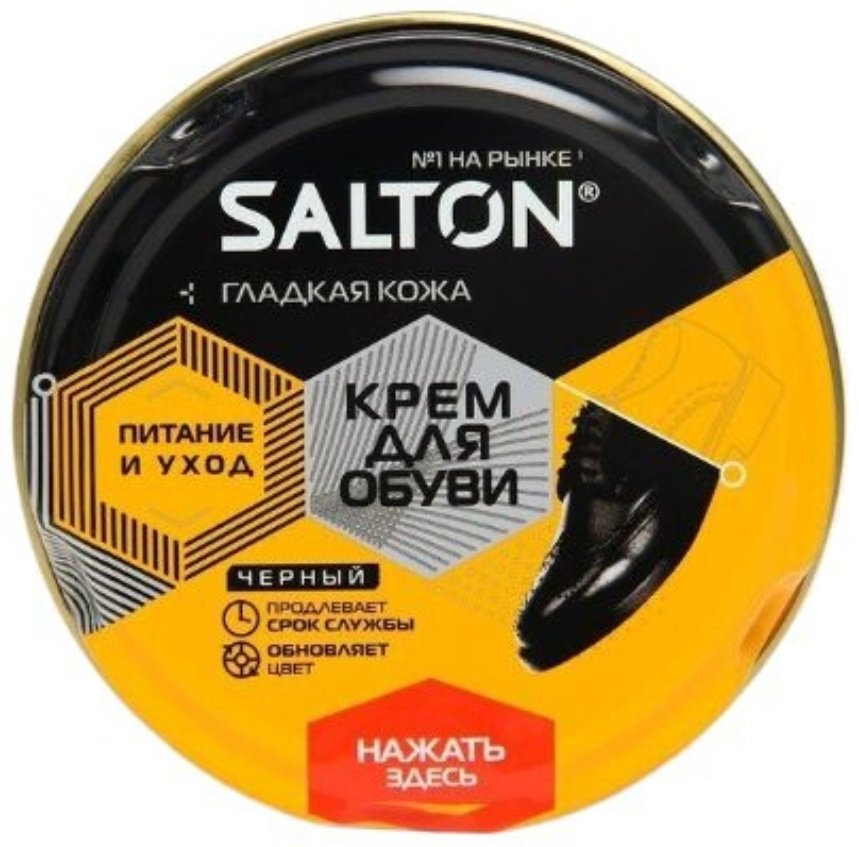 Средство для чистки обуви Salton крем черный, Salton крем для обуви черный 50мл