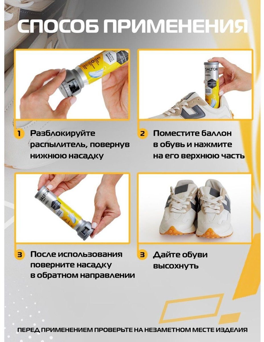 Средство для чистки обуви Salton дезодорант бесцветный, Sport купить,2834