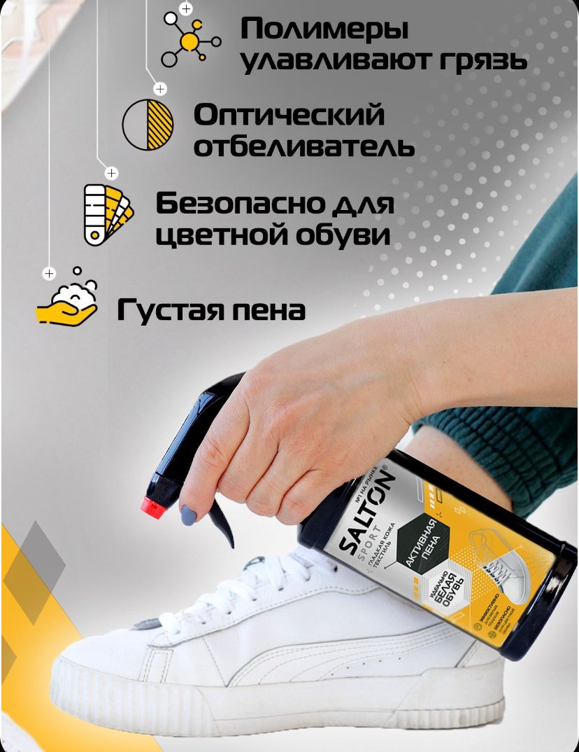 Средство для чистки обуви Salton очиститель бесцветный, белый, 791012291 купить,6496