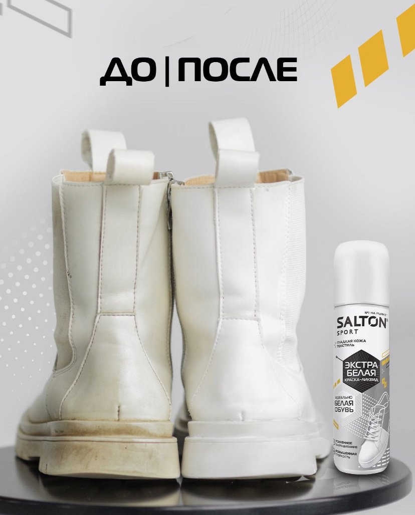 Средство для чистки обуви Salton очиститель бесцветный, белый, 791012291 купить,6496