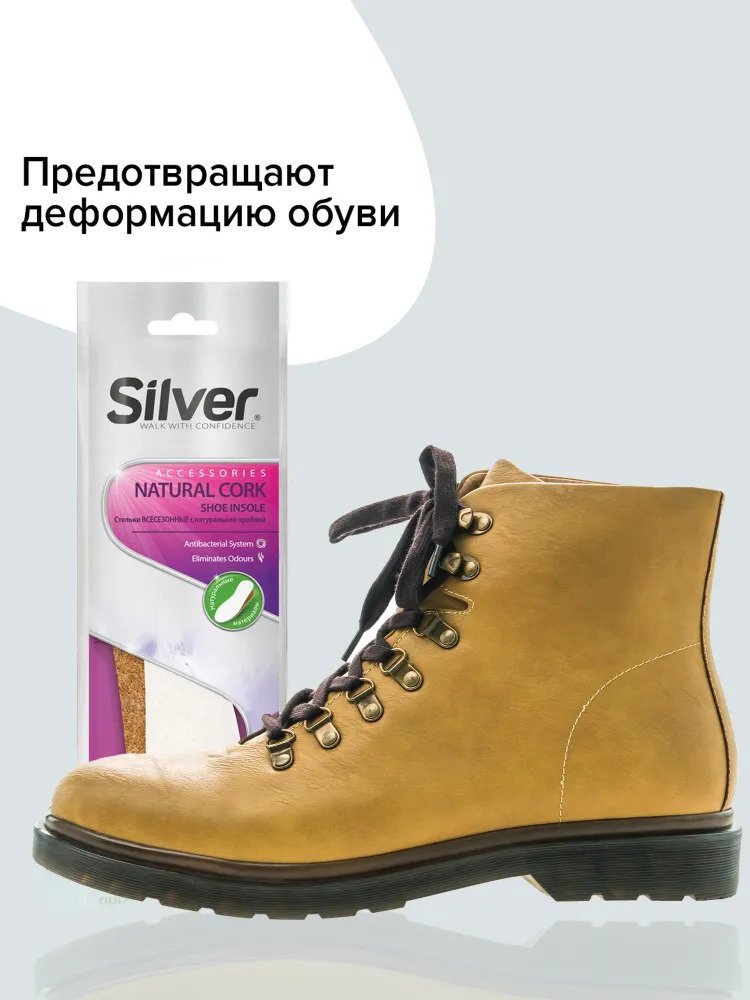 Silver стельки 8690757000730 размер 35-45, классические купить,2587