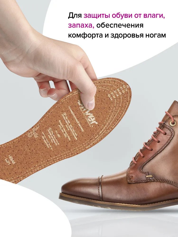 Silver стельки 8690757000730 размер 35-45, классические купить,2587