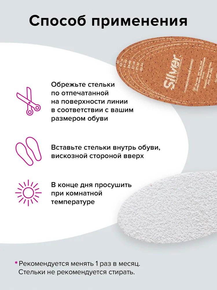 Silver стельки 8690757000730 размер 35-45, классические купить,2587