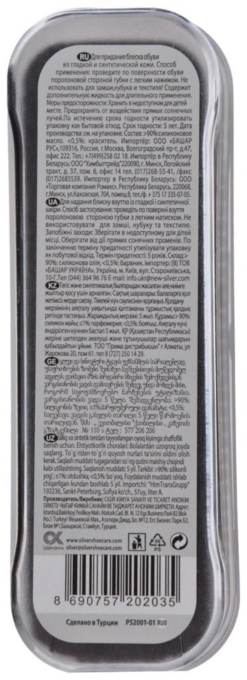Средство для чистки обуви Silver губка черный, PS2001-01 купить,766