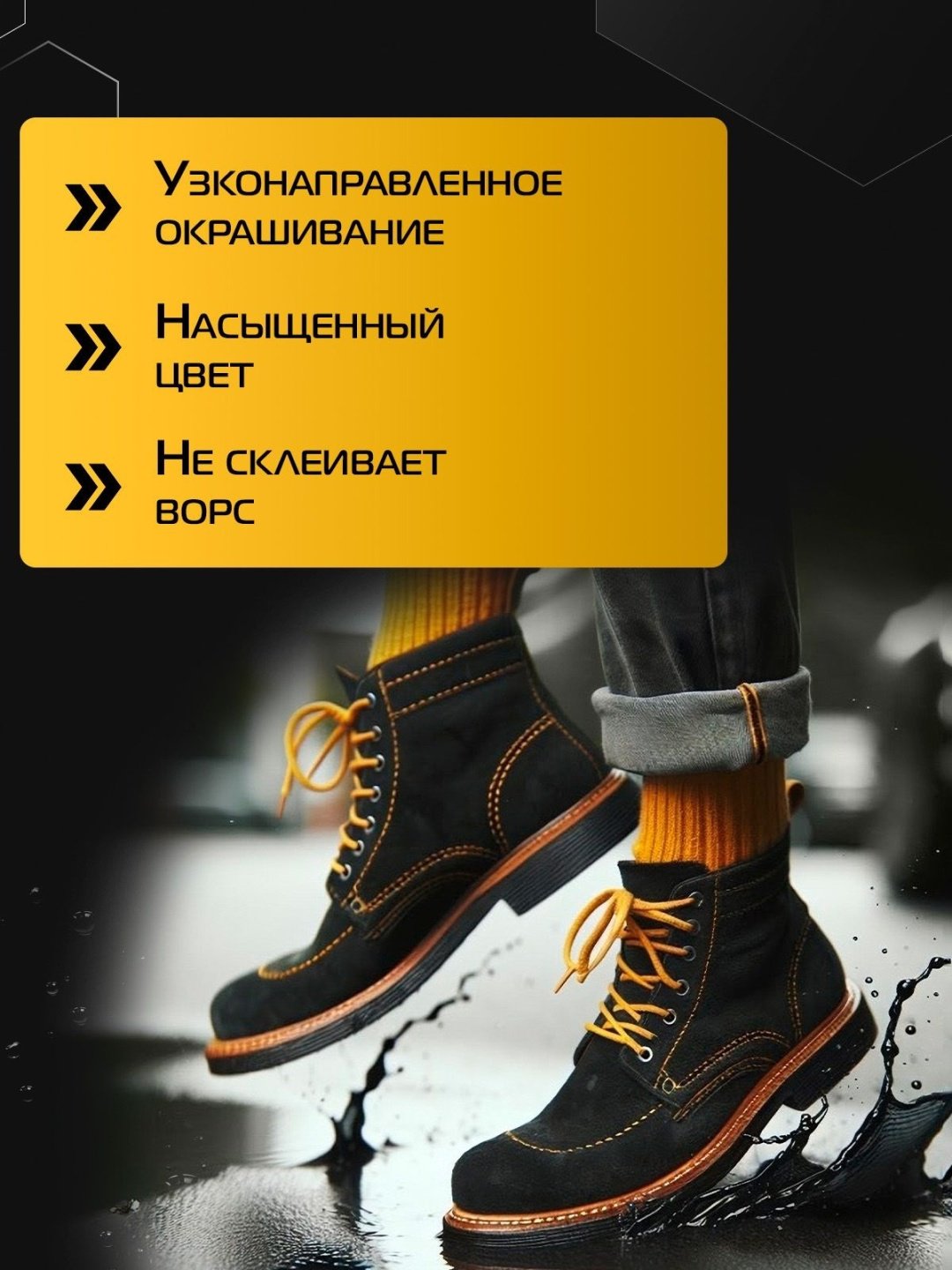Средство для чистки обуви Salton краска черный, 4620089349829