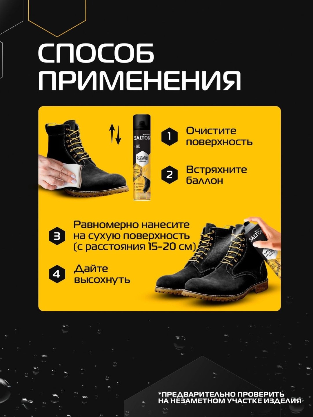 Средство для чистки обуви Salton краска черный, 4620089349829 купить,2471