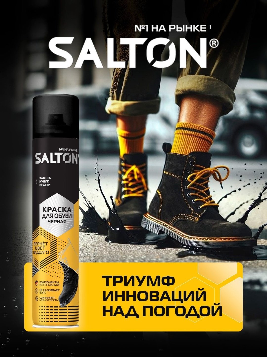 Средство для чистки обуви Salton краска черный, 4620089349829 купить,2471