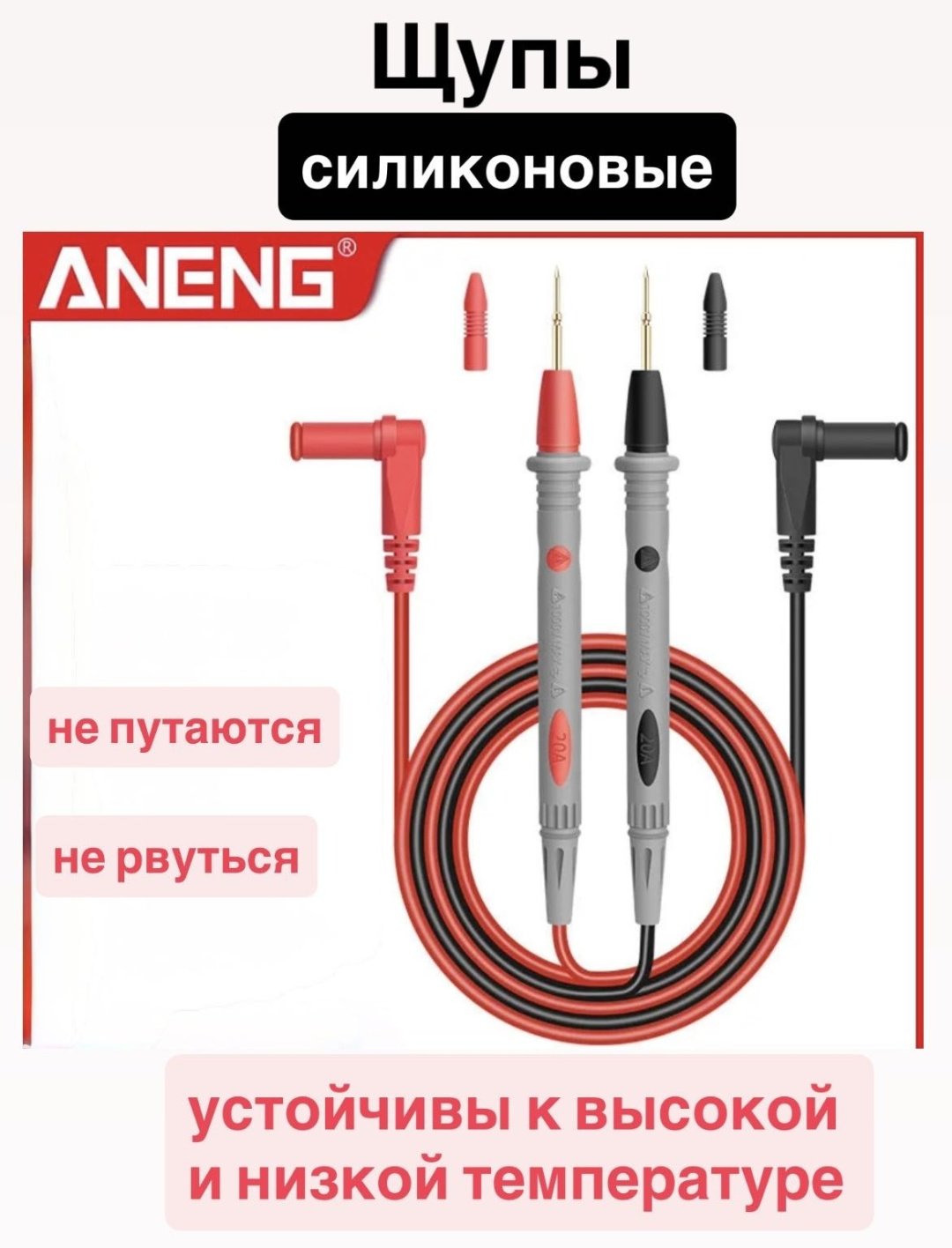 ANENG щуп 883511, 2 шт. купить,2587